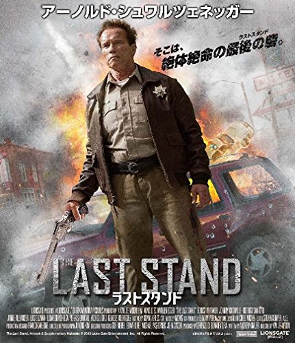 ラストスタンド アーノルド・シュワルツェネッガー フォレスト・ウィテカ― ジョニー・ノックスヴィル