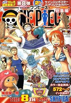 ONE PIECE THE 8th LOG (ワンピース・ザ・エイス・ログ) 2008年 4/10号 [雑誌]