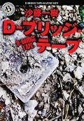 ホラー小説もここまで来るかと思うぐらい衝撃をうけた作品でした。リアルな描写は特筆。