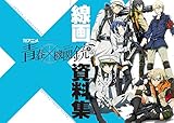 ＴＶアニメ『青春×機関銃』線画資料集