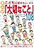 改訂版　まんが　こどもに伝えたい大切なこと108 (ブティックムックno.954)