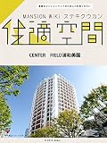 CENTER　FIELD浦和美園のマンション情報 - 周辺環境や治安など住んでみて初めて分かる体験談等まとめました マンションwiki「住適空間」