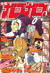 Amazon: 少年ガンガン 2009年 01月号 [雑誌]