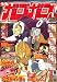 少年ガンガン 2009年 01月号 [雑誌]