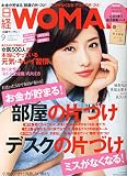 日経WOMAN(ウーマン)2015年9月号[雑誌]