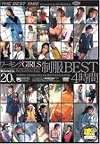 ワーキングGIRLS制服BEST 4時間