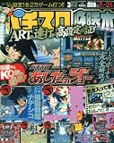 パチスロ必勝本 2010年 03月号 [雑誌]