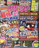 パチスロ攻略マガジン 2016年8月号 [雑誌]