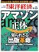 週刊 東洋経済 2009年 8/29号 [雑誌]