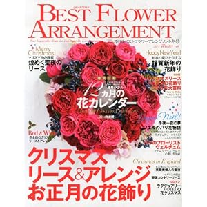BEST FLOWER ARRANGEMENT (�x�X�g�t�����[�A�����W�����g) 2014�N 01���� [�G��]
