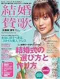 結婚賛歌 北陸版 2007夏号