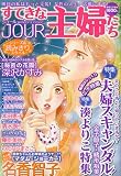 Jour (ジュール) すてきな主婦たち 2009年 07月号 [雑誌]