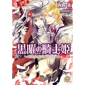 ���j�̋R�m�P ~���Ԃ̌��͎�܂���~ (�v���G�[������)