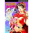 そこぬけＲＰＧ ５<br>佐藤 両々 <br>芳文社<br>650円<br>ISBN:9784832269620