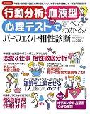 行動分析・血液型・心理テストですべてわかる!パーフェクト相性診断 (実用百科)