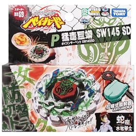 Beyblade Poison Serpent SW145SD - Version officielle int�grale avec lanceur