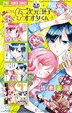 二次元王子オオタくん 4 (少コミフラワーコミックス)