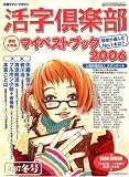 活字倶楽部 2007年 03月号 [雑誌]