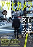 アサヒカメラ 2016年 11 月号 [雑誌]