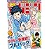 週刊少年マガジン 2016年42号 Kindle版