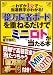 「億万長者ボード」を重ねるだけでミニロトが当たる本―わずか1分で当選数字がわかる!