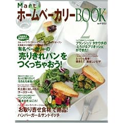 MartホームベーカリーBOOK 2 (光文社女性ブックス VOL. 135)
