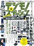 デジモノ×ステーション vol.73 (73) (Sony Magazines Deluxe)