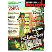 touch（タッチ） Vol.7【デジ絵の全行程を見る＆学ぶ・イラスト上達マガジン】 (100%ムックシリーズ)
