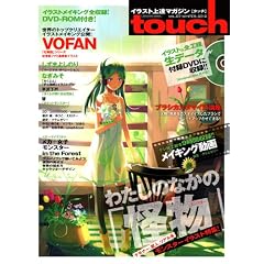 touch（タッチ） Vol.7【デジ絵の全行程を見る＆学ぶ・イラスト上達マガジン】 (100%ムックシリーズ)