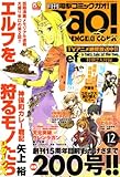 電撃コミック ガオ ! 2007年 12月号 [雑誌]