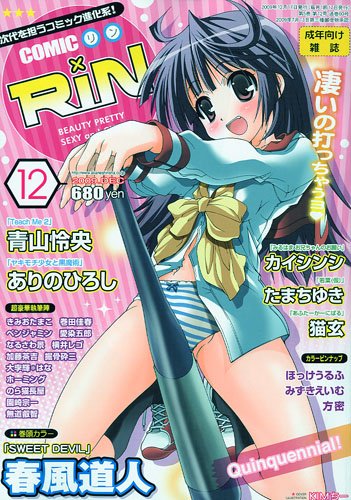 COMIC RIN (コミック・リン) 2009年 12月号 [雑誌]