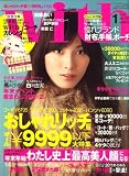 with (ウィズ) 2008年 01月号 [雑誌]