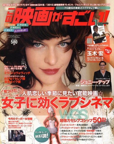 この映画がすごい ! 2010年 01月号 [雑誌]