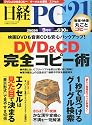 日経 PC 21 (ピーシーニジュウイチ) 2009年 09月号 [雑誌]