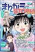 まんがライフSTORIA（4） （まんがライフ増刊） 2014年2月号