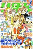 りぼん 2007年 07月号 [雑誌]の画像