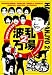 ���������ޤ�����������2~Life of Comedians~ [DVD]