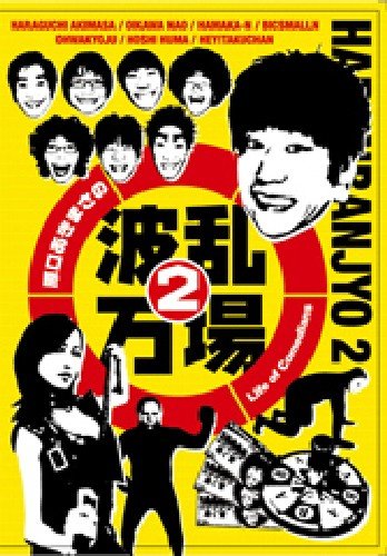 原口あきまさ 画像