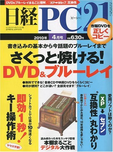 日経 PC 21 ( ピーシーニジュウイチ ) 2010年 04月号 [雑誌]