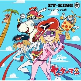 ヤッターマンの歌/ふたりの歌