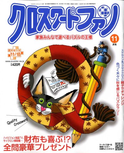 Cover image : クロスワードファン 2008年 11月号 [雑誌]