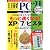 日経 PC 21 ( ピーシーニジュウイチ ) 2010年 05月号 [雑誌]
