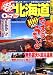 0円マップ北海道 (’06-’07) (サンエイムック―GO!GO!ガイドシリーズ)