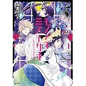 モノノケミステリヰ 1 (MFコミックス ジーンシリーズ)