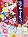 あでやか年賀状2010 (インプレスムック)
