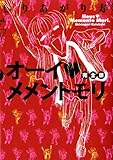 オーイ・メメントモリ 完全版 (MFコミックス)