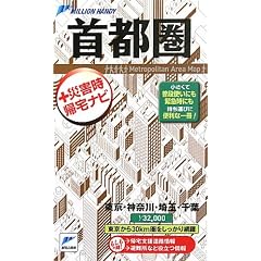 ミリオンハンディ 首都圏+災害時帰宅ナビ