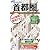 ミリオンハンディ 首都圏+災害時帰宅ナビ