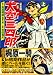 Blended : 大空三四郎〔完全版〕【上】 (マンガショップシリーズ 173)