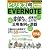ビジネスEVERNOTE (日経BPパソコンベストムック)